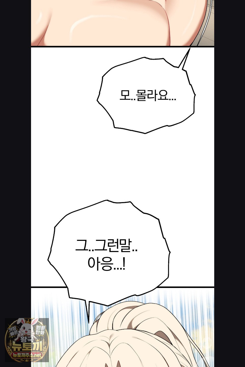 Adult Reading Club Raw Chapter 52 - Page 63