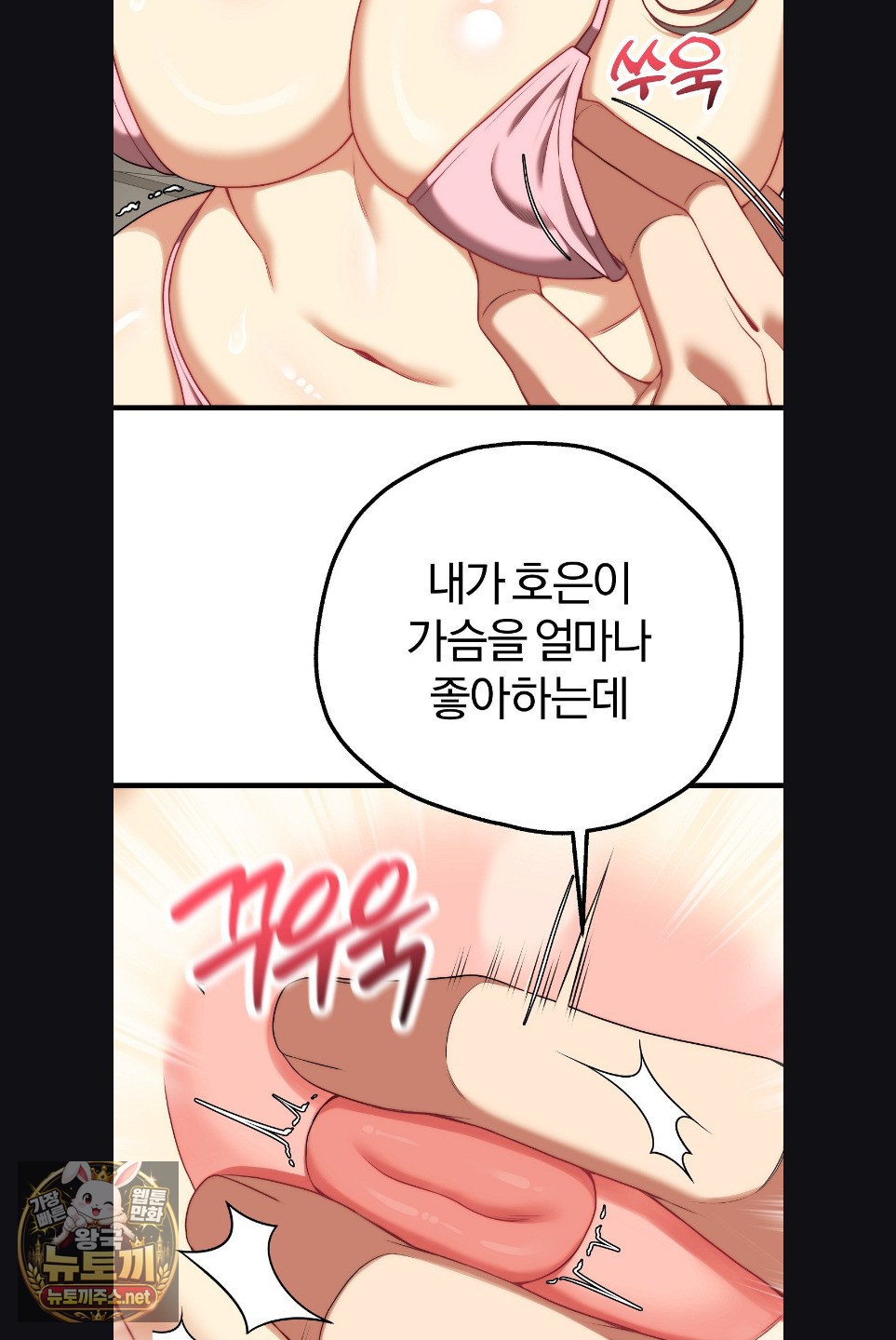 Adult Reading Club Raw Chapter 52 - Page 66