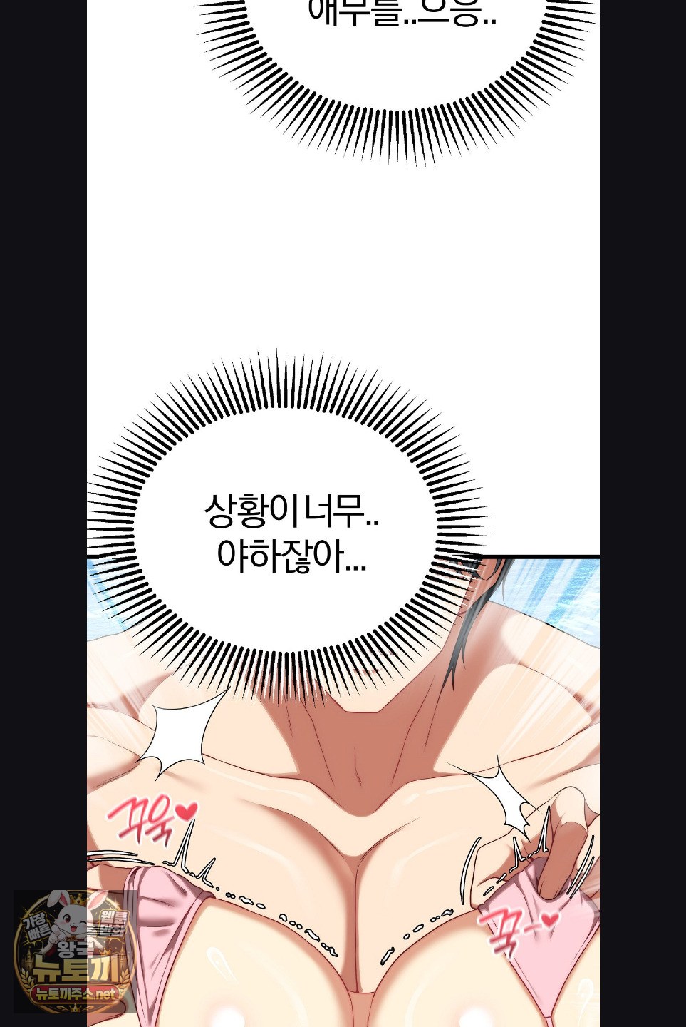 Adult Reading Club Raw Chapter 52 - Page 71