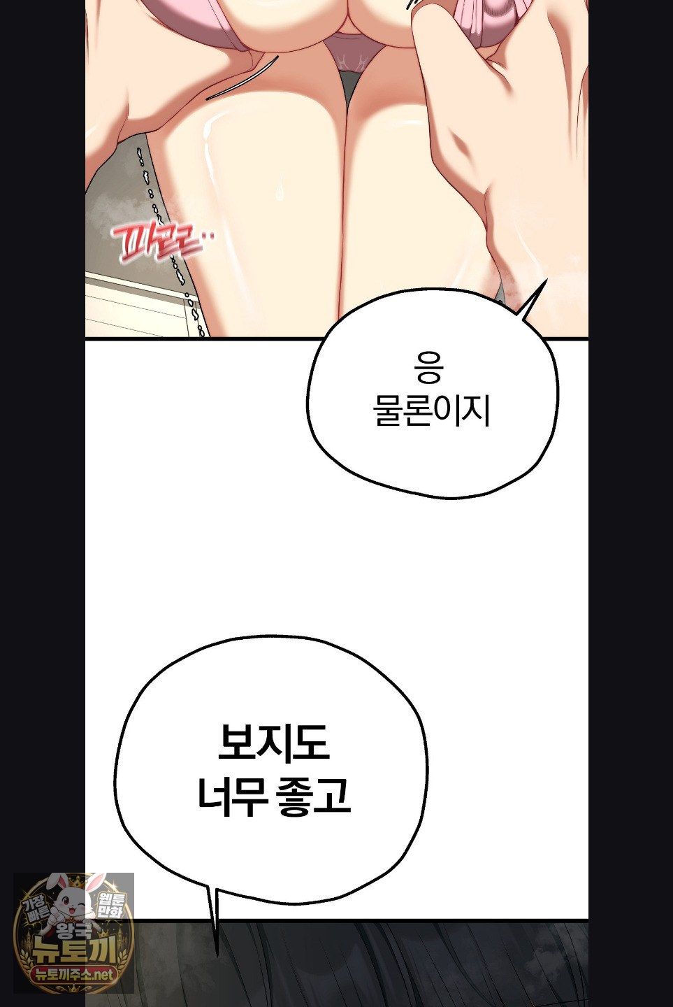 Adult Reading Club Raw Chapter 52 - Page 76