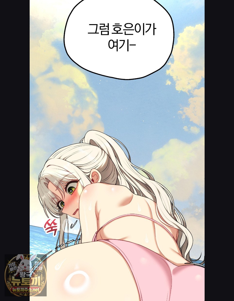 Adult Reading Club Raw Chapter 52 - Page 81