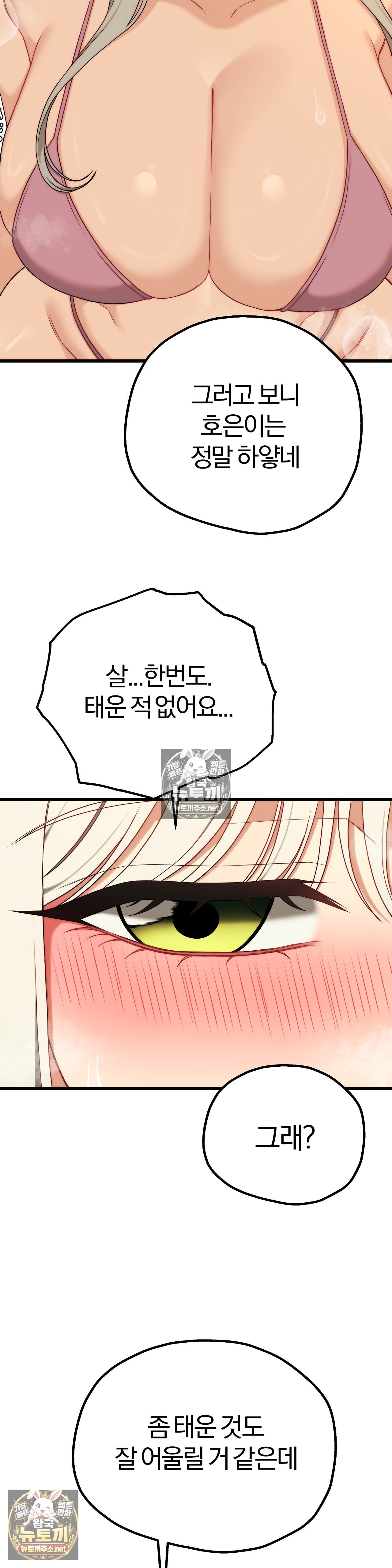 Adult Reading Club Raw Chapter 53 - Page 28