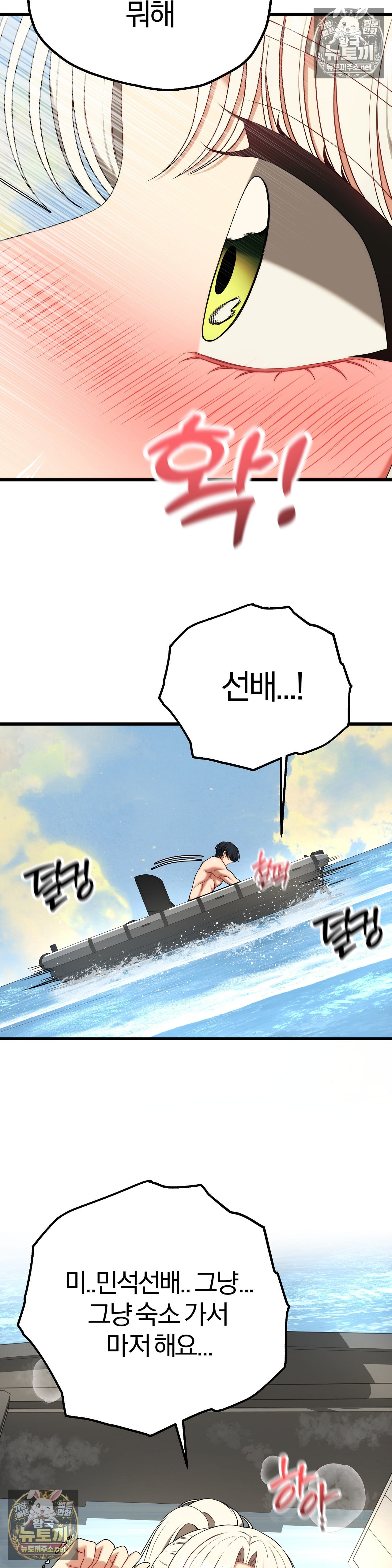 Adult Reading Club Raw Chapter 53 - Page 39