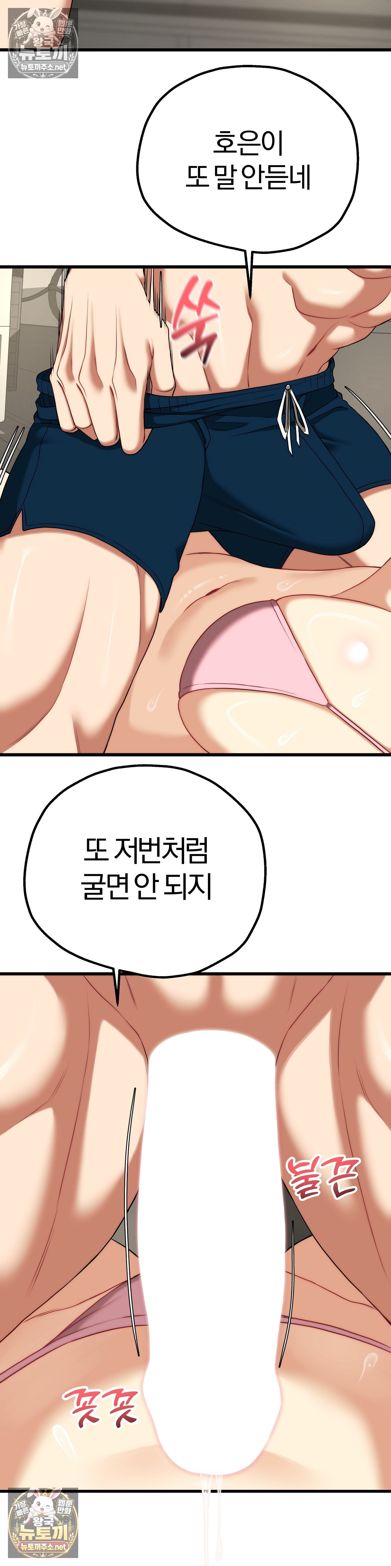 Adult Reading Club Raw Chapter 53 - Page 41