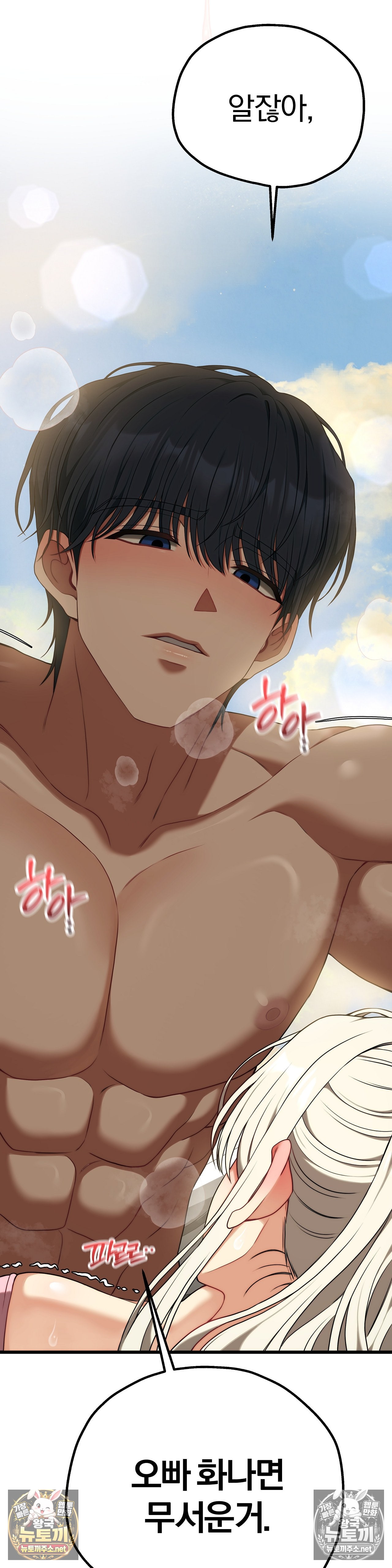 Adult Reading Club Raw Chapter 53 - Page 42