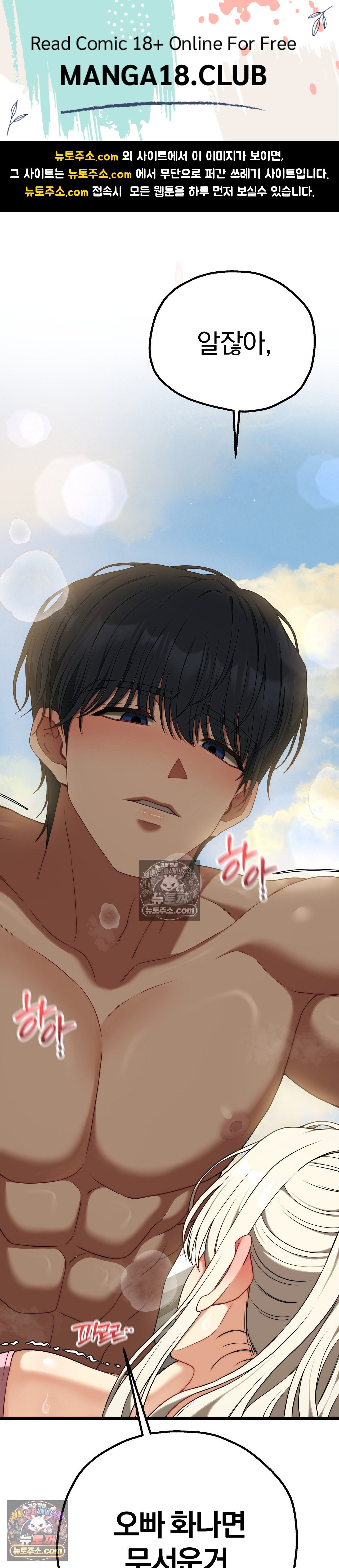 Adult Reading Club Raw Chapter 54 - Page 1