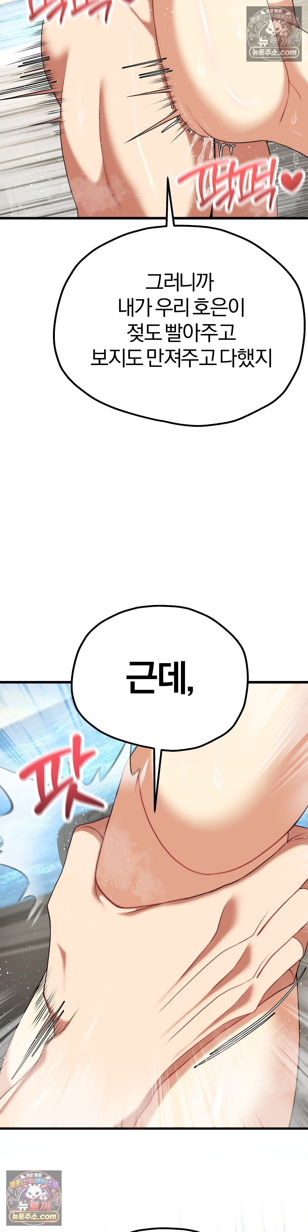 Adult Reading Club Raw Chapter 54 - Page 33