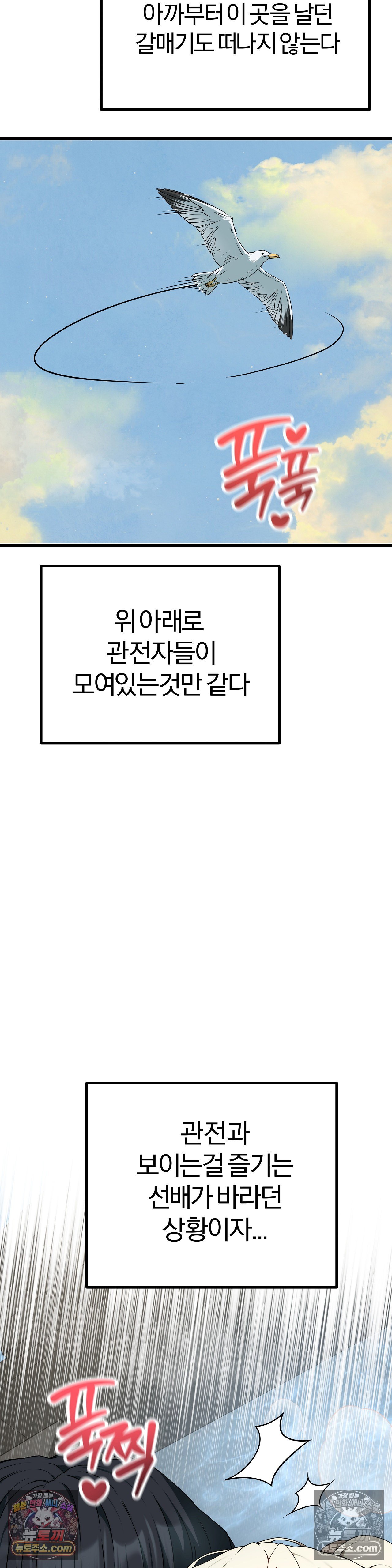Adult Reading Club Raw Chapter 54 - Page 41