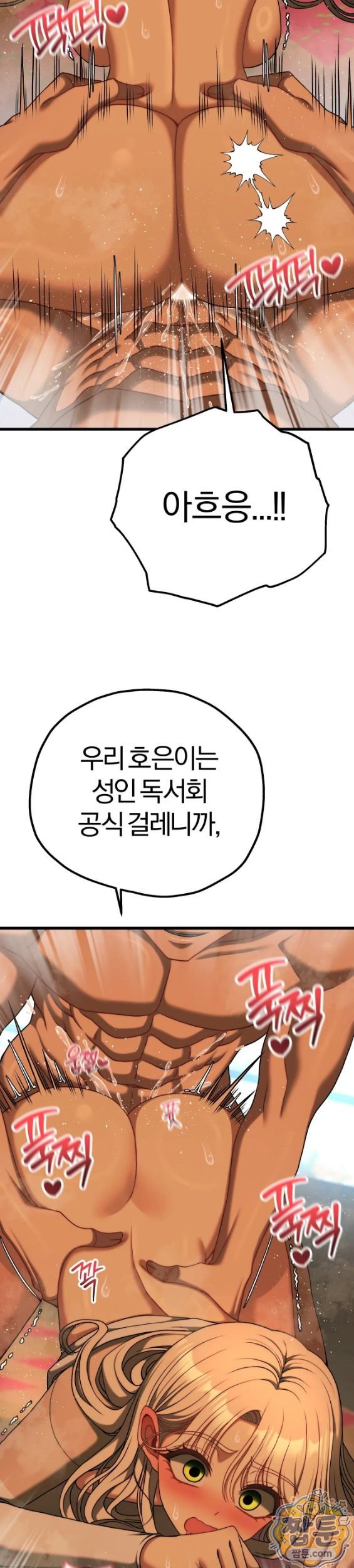 Adult Reading Club Raw Chapter 62 - Page 34