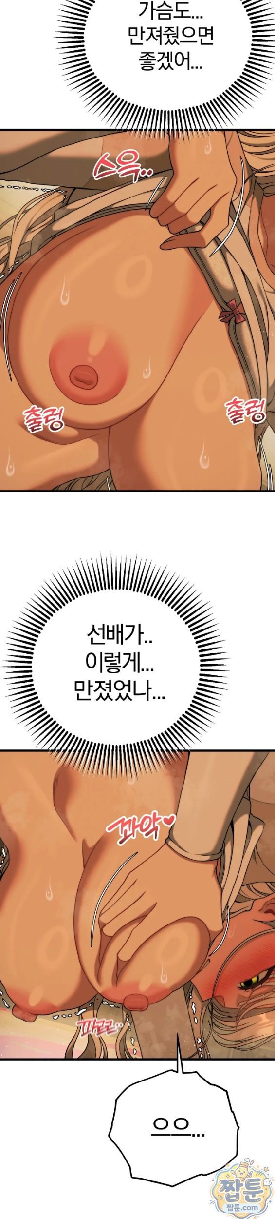 Adult Reading Club Raw Chapter 62 - Page 54