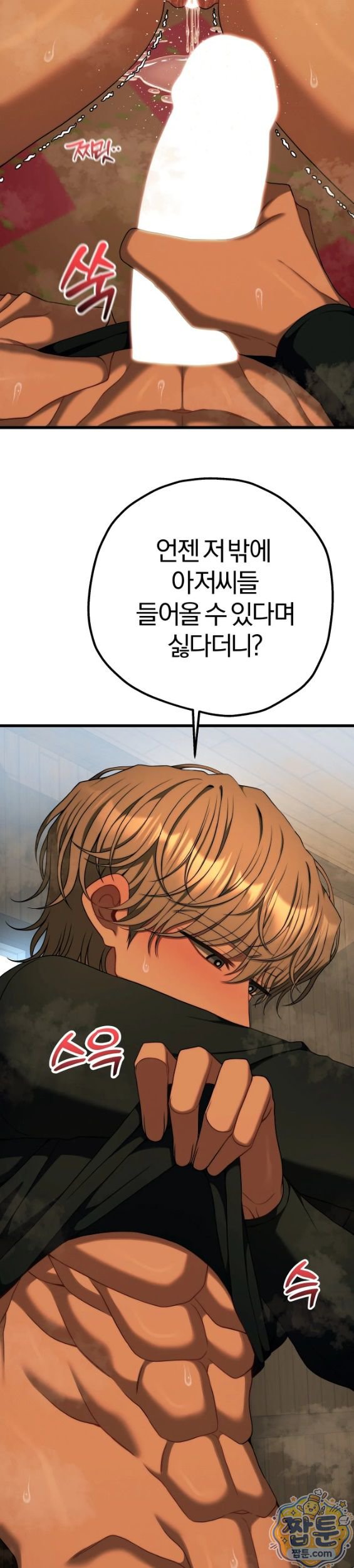 Adult Reading Club Raw Chapter 62 - Page 64
