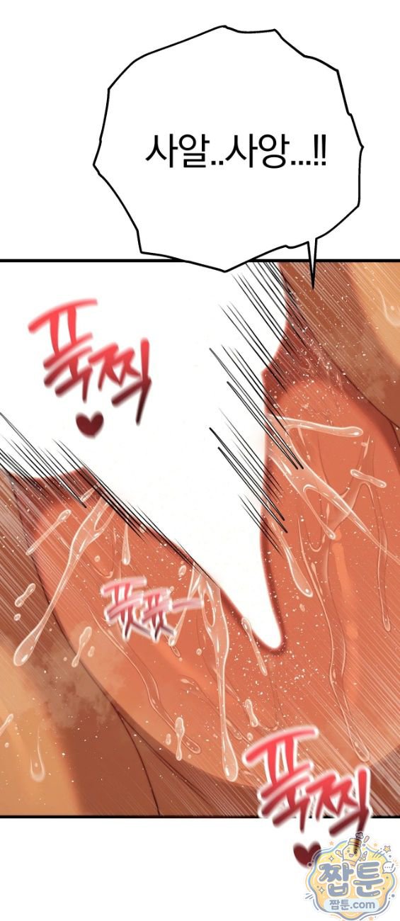 Adult Reading Club Raw Chapter 62 - Page 77