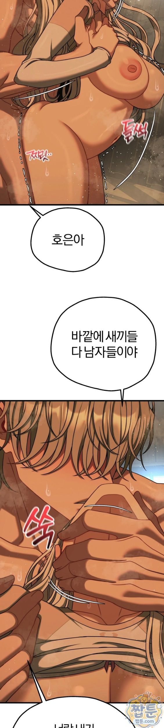 Adult Reading Club Raw Chapter 62 - Page 80