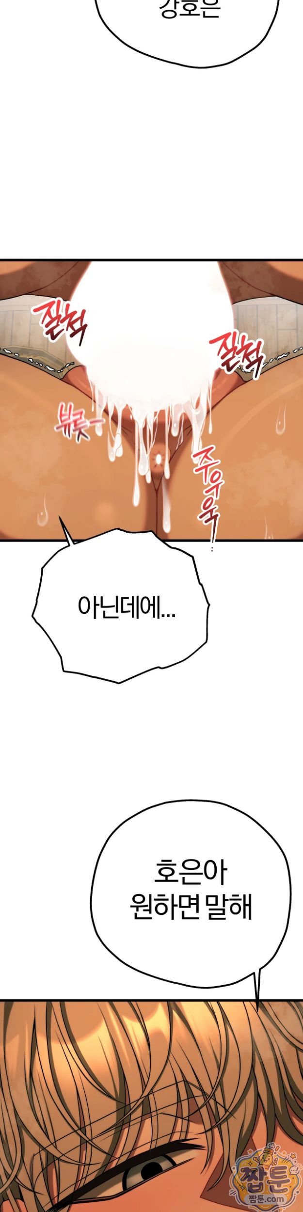 Adult Reading Club Raw Chapter 63 - Page 24