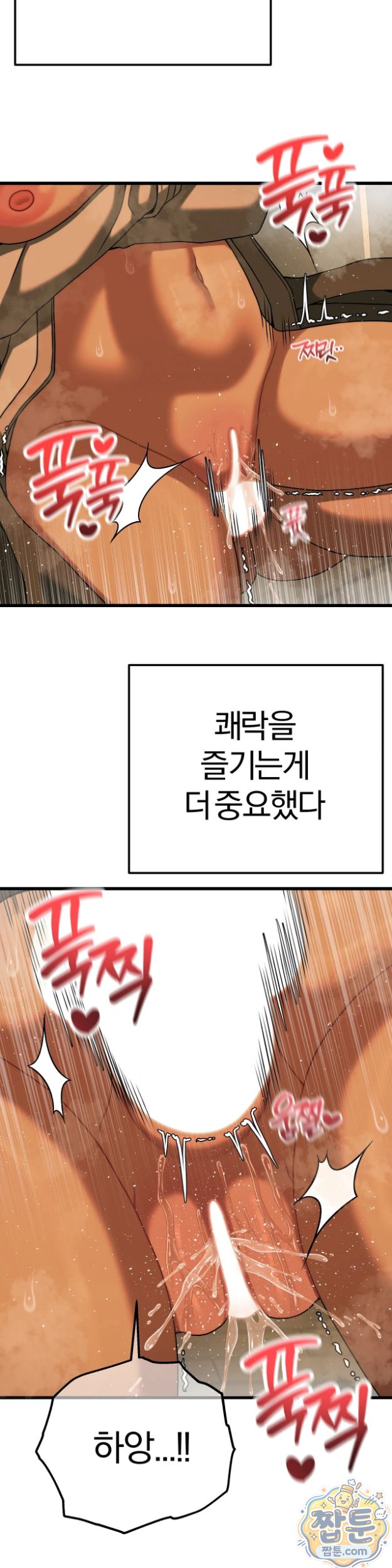 Adult Reading Club Raw Chapter 63 - Page 42