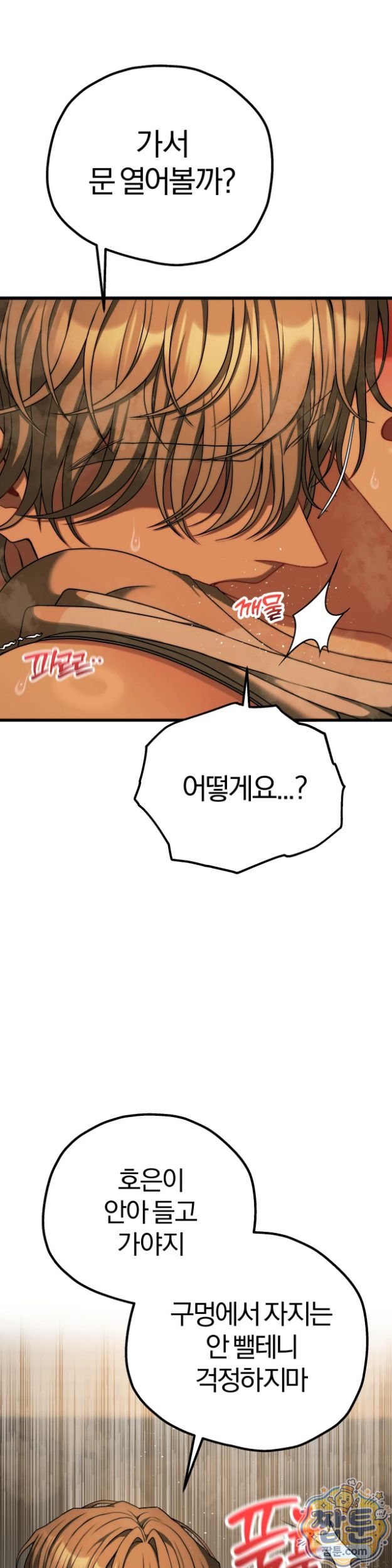 Adult Reading Club Raw Chapter 63 - Page 6