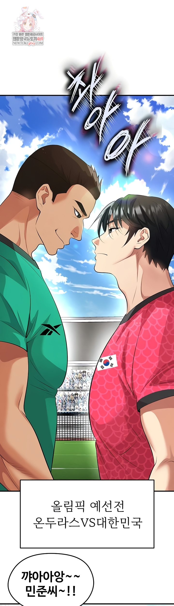 The Hottie’s Good at Football Raw Chapter 46 - Page 1