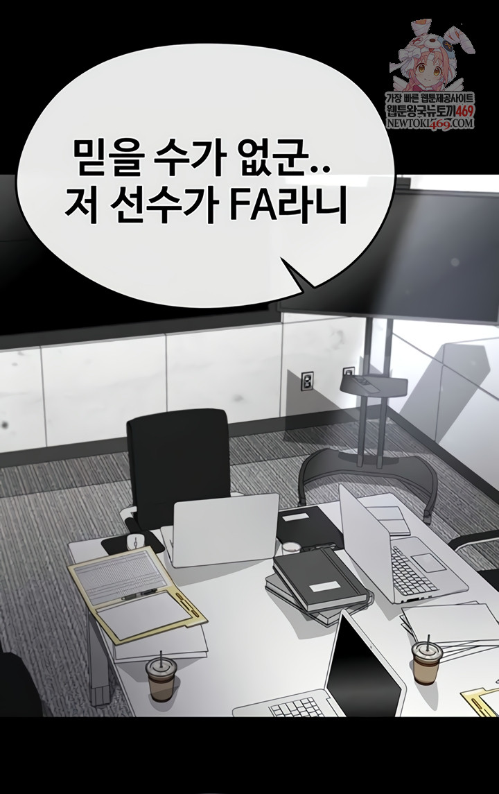 The Hottie’s Good at Football Raw Chapter 57 - Page 1