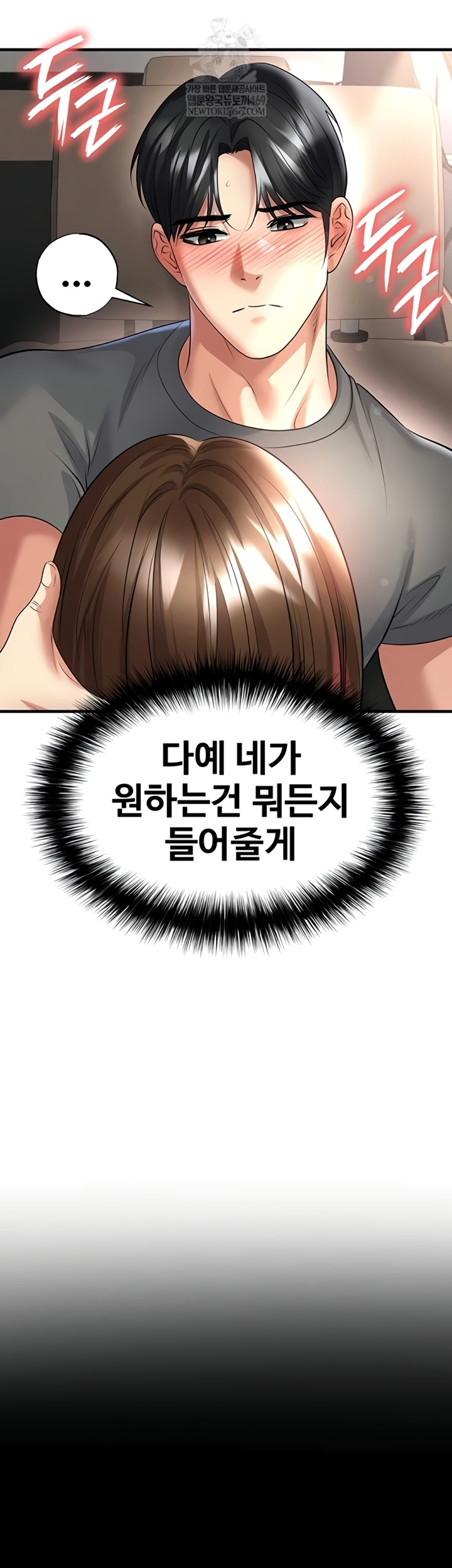 The Hottie’s Good at Football Raw Chapter 57 - Page 26