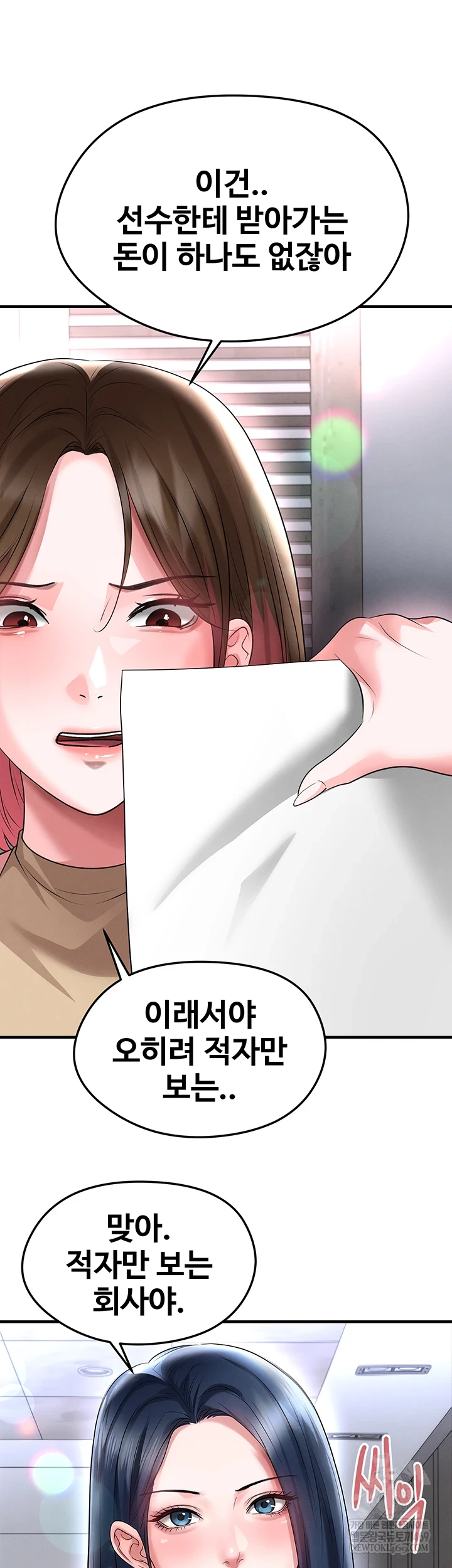 The Hottie’s Good at Football Raw Chapter 66 - Page 35