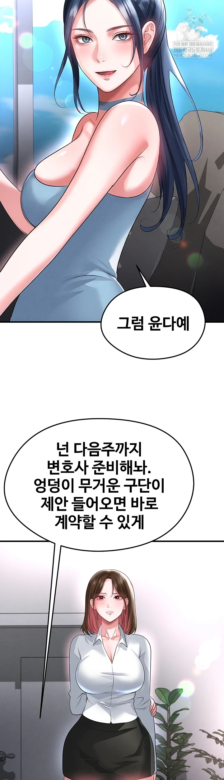 The Hottie’s Good at Football Raw Chapter 66 - Page 51