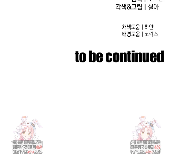 The Hottie’s Good at Football Raw Chapter 66 - Page 55