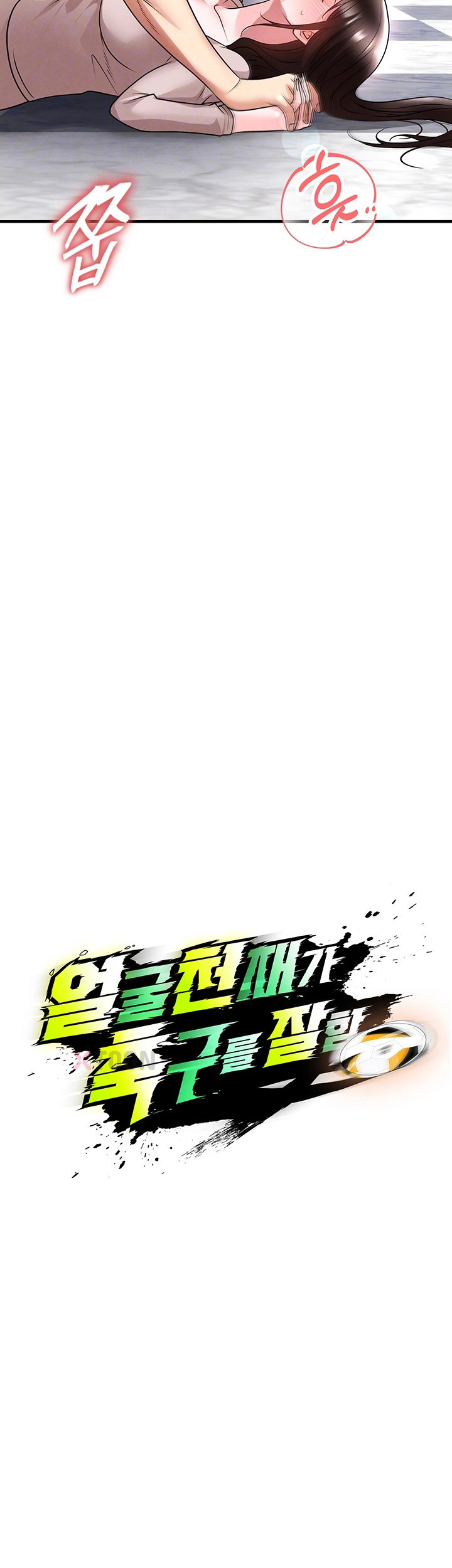 The Hottie’s Good at Football Raw Chapter 70 - Page 4