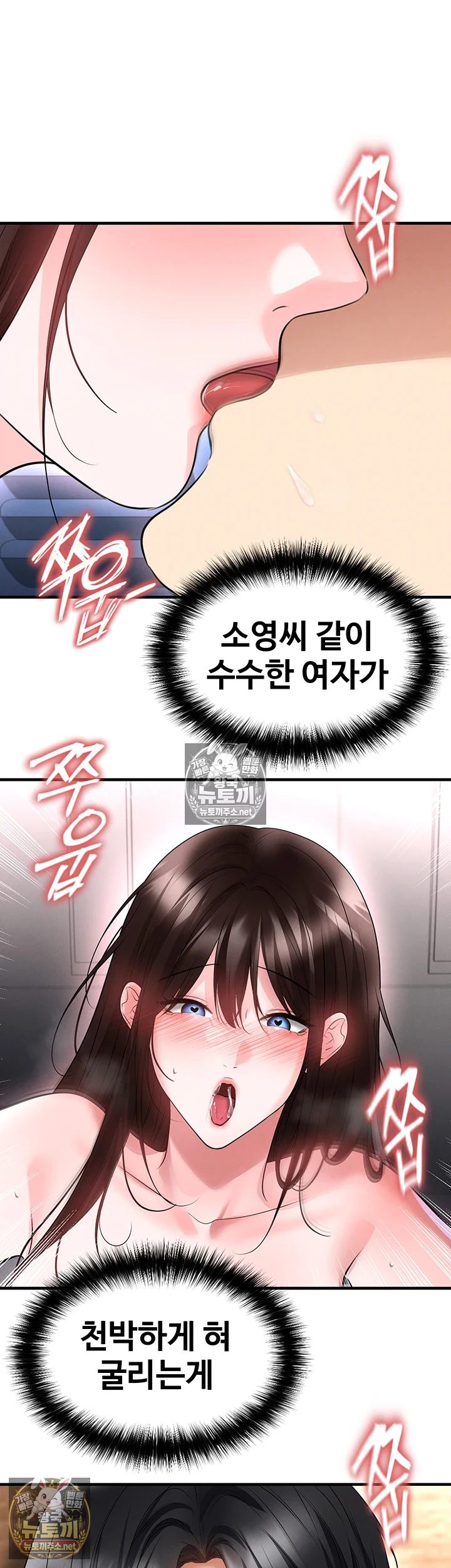 The Hottie’s Good at Football Raw Chapter 71 - Page 14