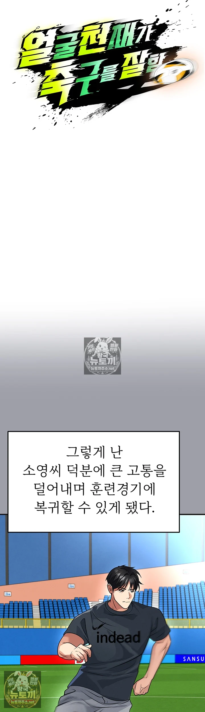 The Hottie’s Good at Football Raw Chapter 72 - Page 10