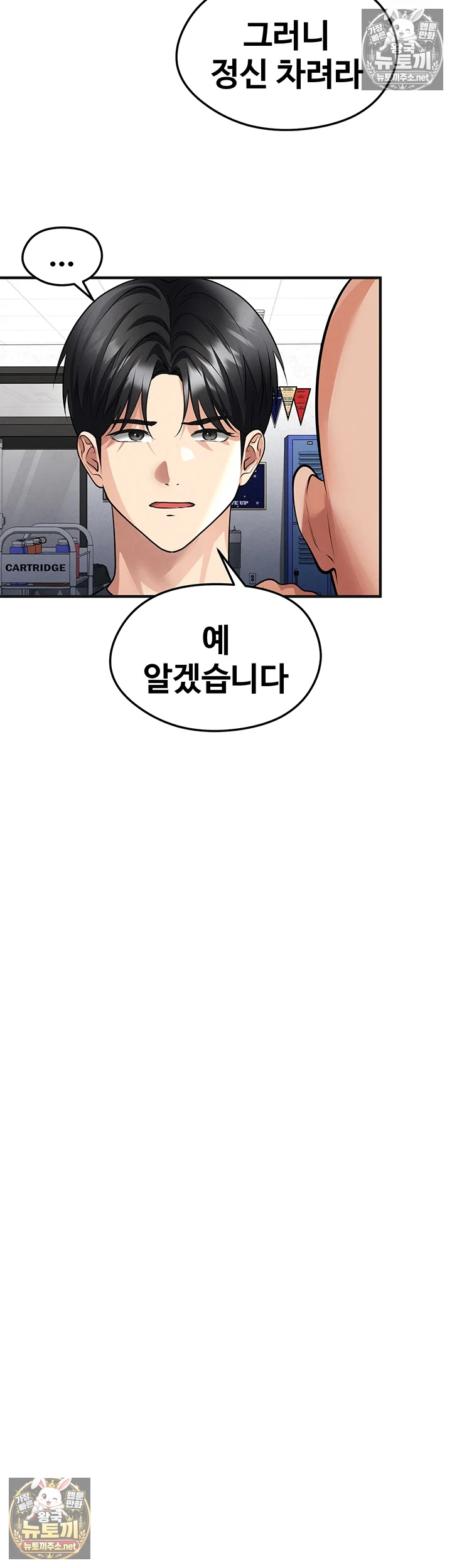 The Hottie’s Good at Football Raw Chapter 72 - Page 16