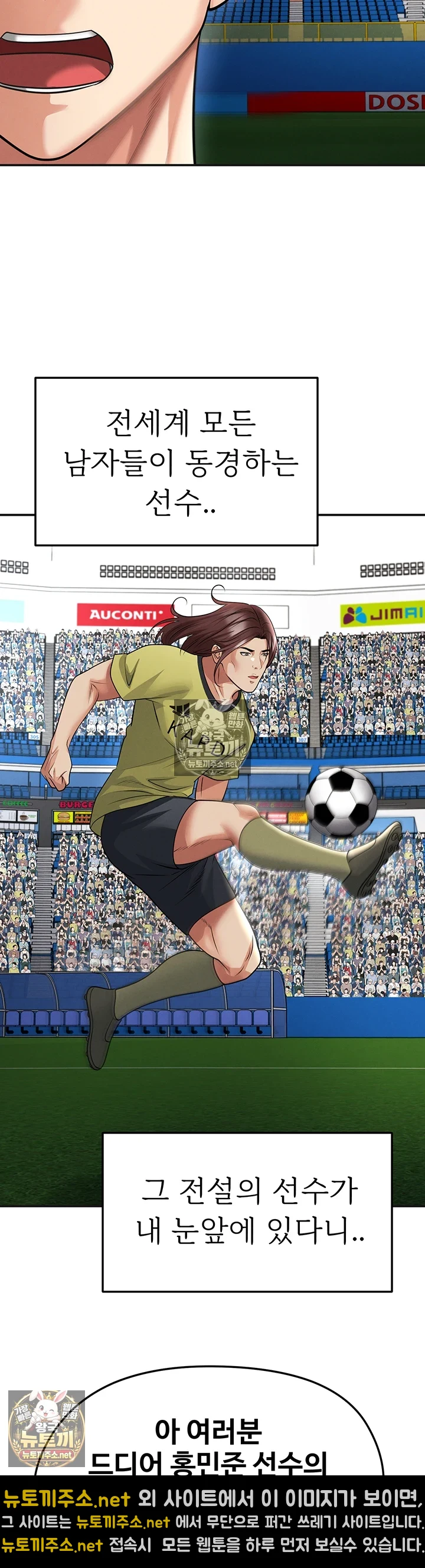 The Hottie’s Good at Football Raw Chapter 72 - Page 24