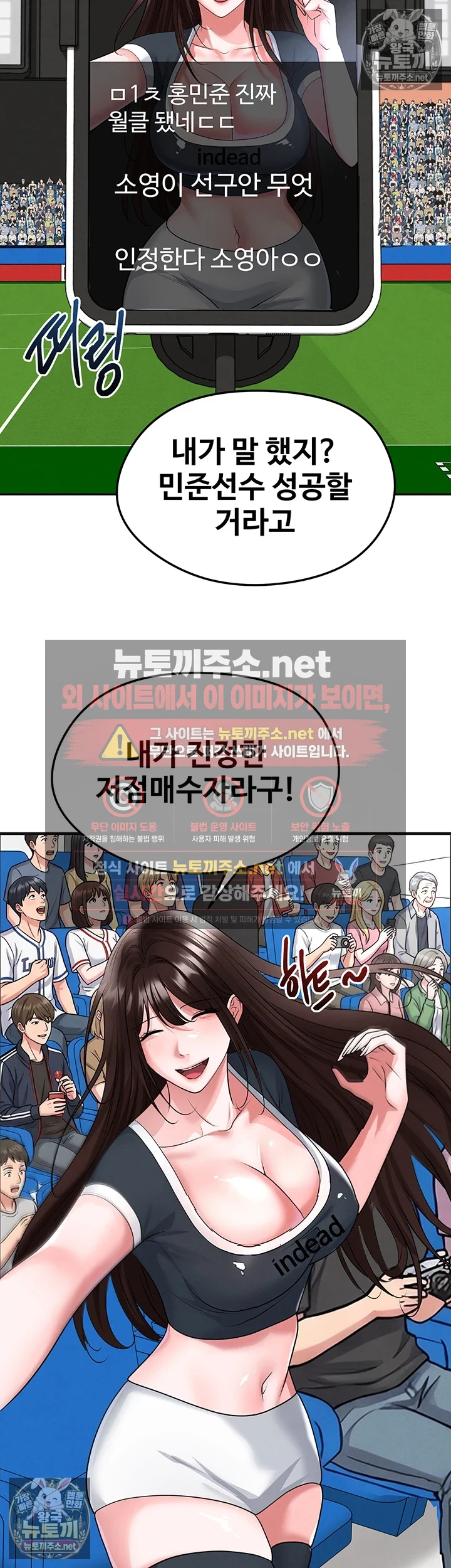 The Hottie’s Good at Football Raw Chapter 72 - Page 26