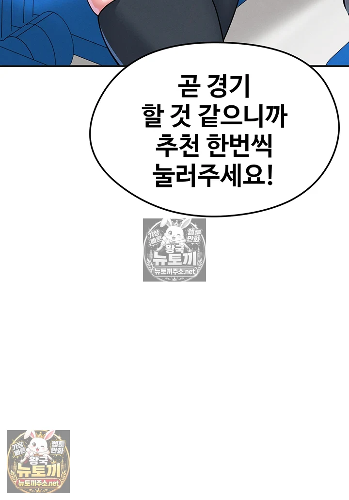 The Hottie’s Good at Football Raw Chapter 72 - Page 27
