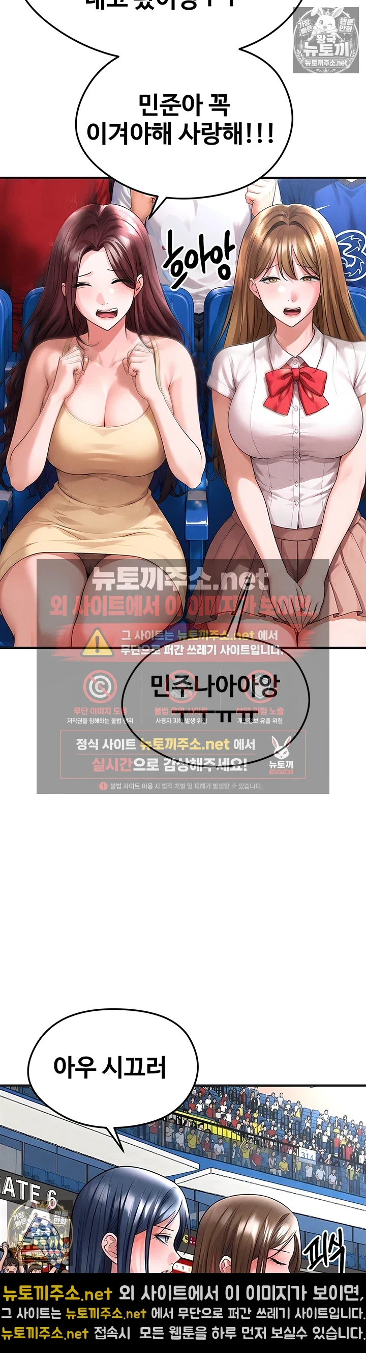 The Hottie’s Good at Football Raw Chapter 72 - Page 31