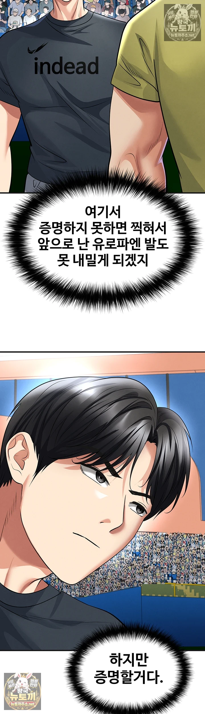 The Hottie’s Good at Football Raw Chapter 72 - Page 38