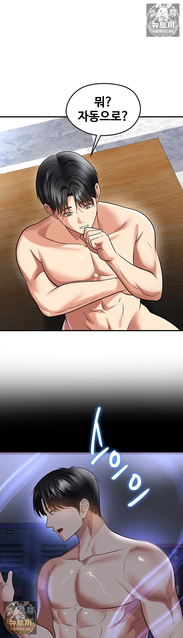 The Hottie’s Good at Football Raw Chapter 72 - Page 6