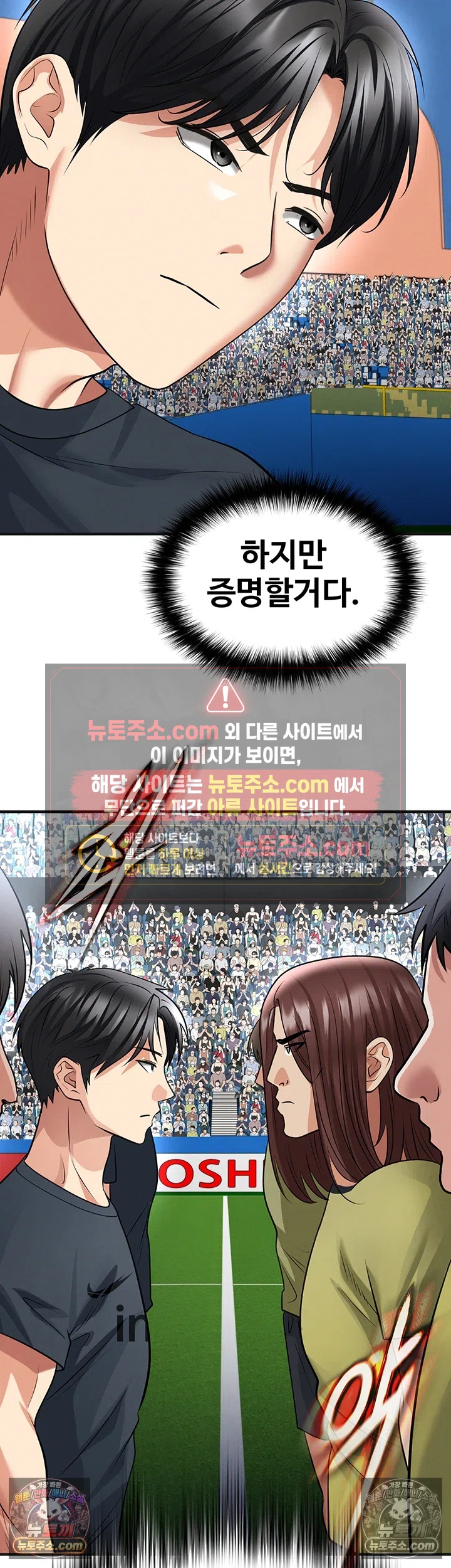 The Hottie’s Good at Football Raw Chapter 73 - Page 2