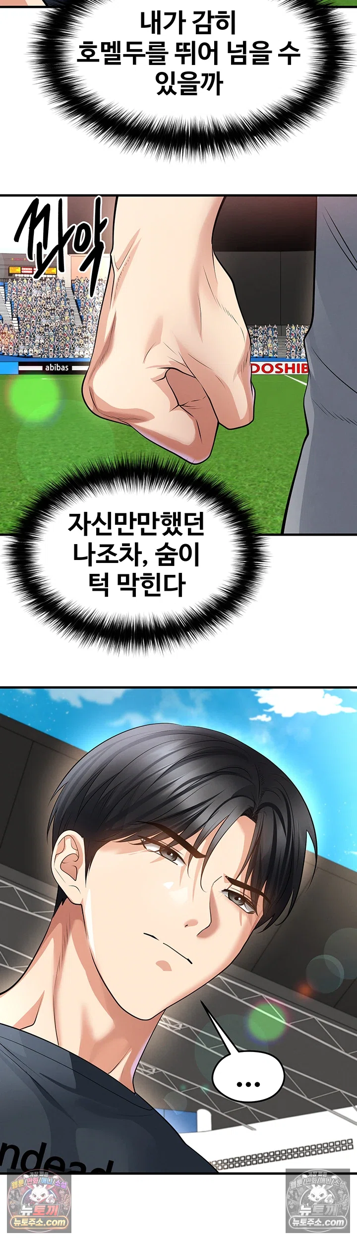 The Hottie’s Good at Football Raw Chapter 73 - Page 21