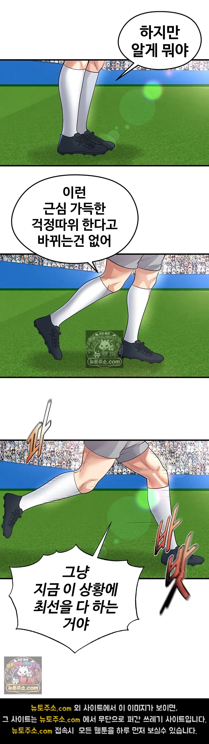The Hottie’s Good at Football Raw Chapter 73 - Page 22