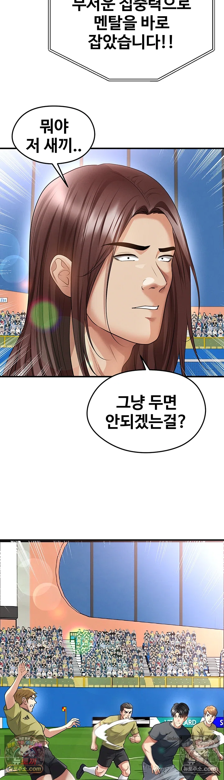The Hottie’s Good at Football Raw Chapter 73 - Page 25