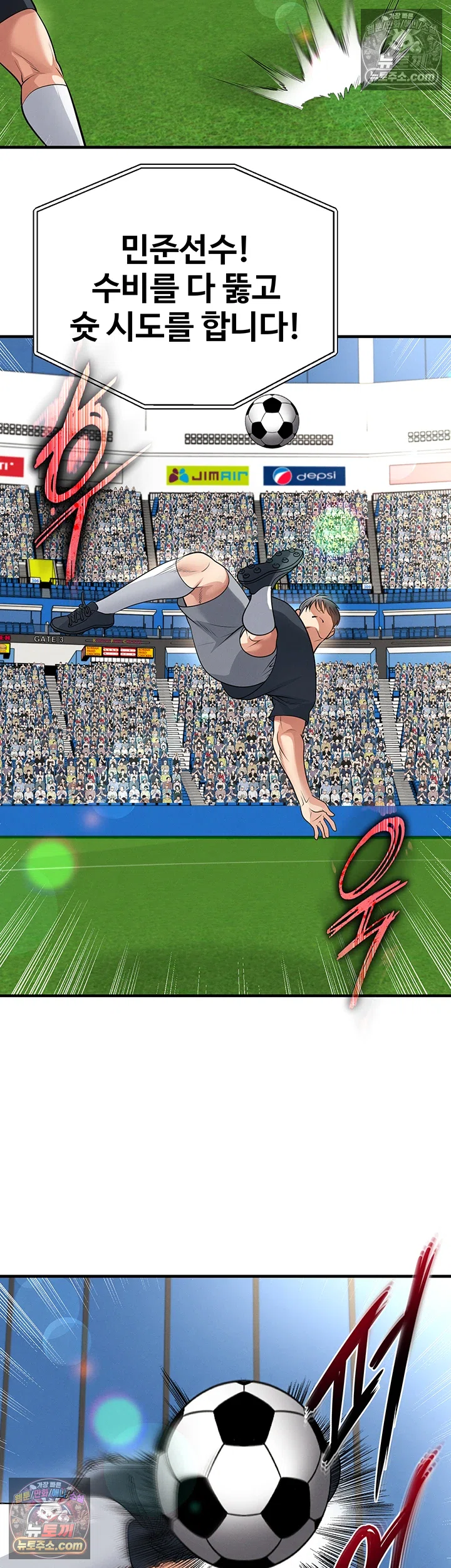 The Hottie’s Good at Football Raw Chapter 73 - Page 33