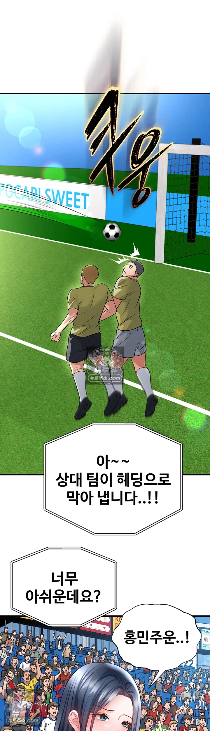 The Hottie’s Good at Football Raw Chapter 73 - Page 36