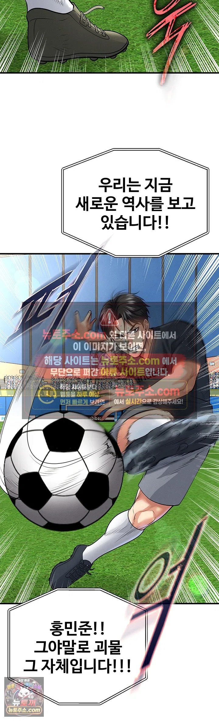 The Hottie’s Good at Football Raw Chapter 73 - Page 45