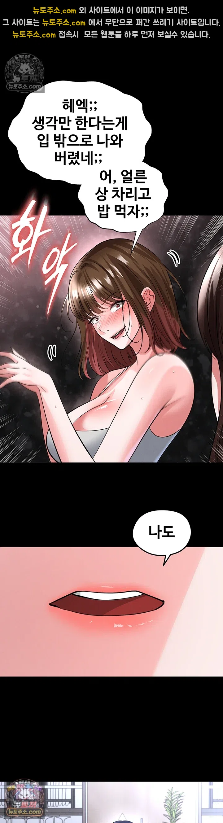 The Hottie’s Good at Football Raw Chapter 74 - Page 24