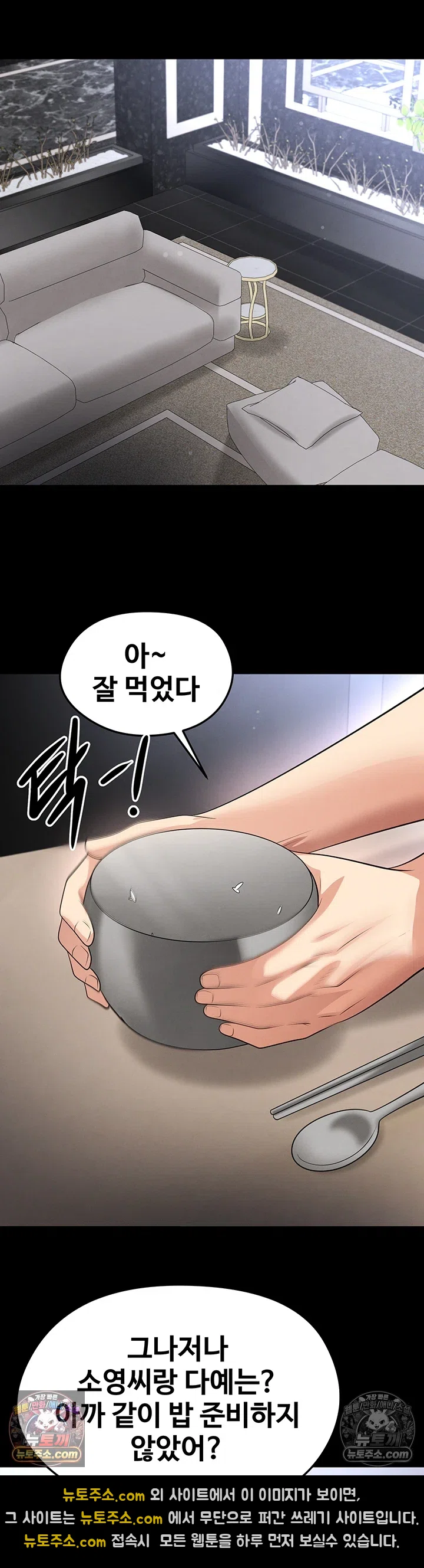 The Hottie’s Good at Football Raw Chapter 74 - Page 33