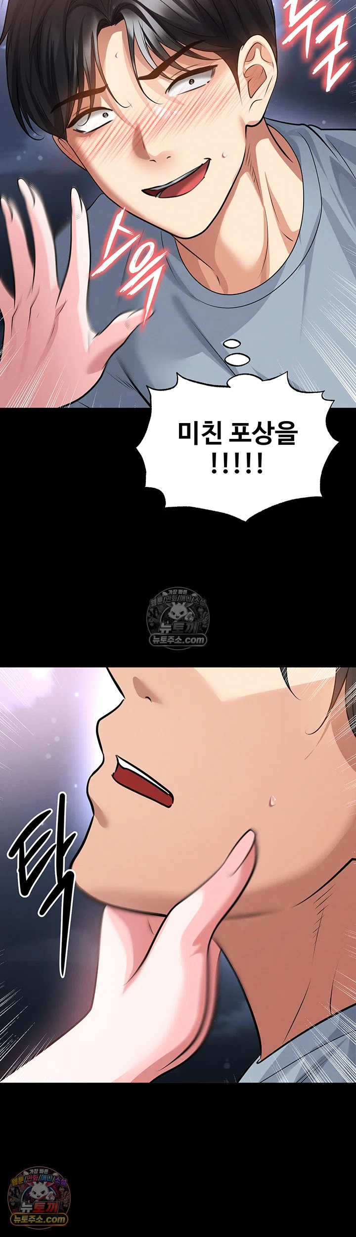 The Hottie’s Good at Football Raw Chapter 74 - Page 41