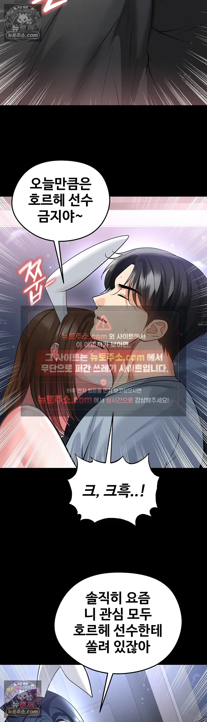 The Hottie’s Good at Football Raw Chapter 74 - Page 44