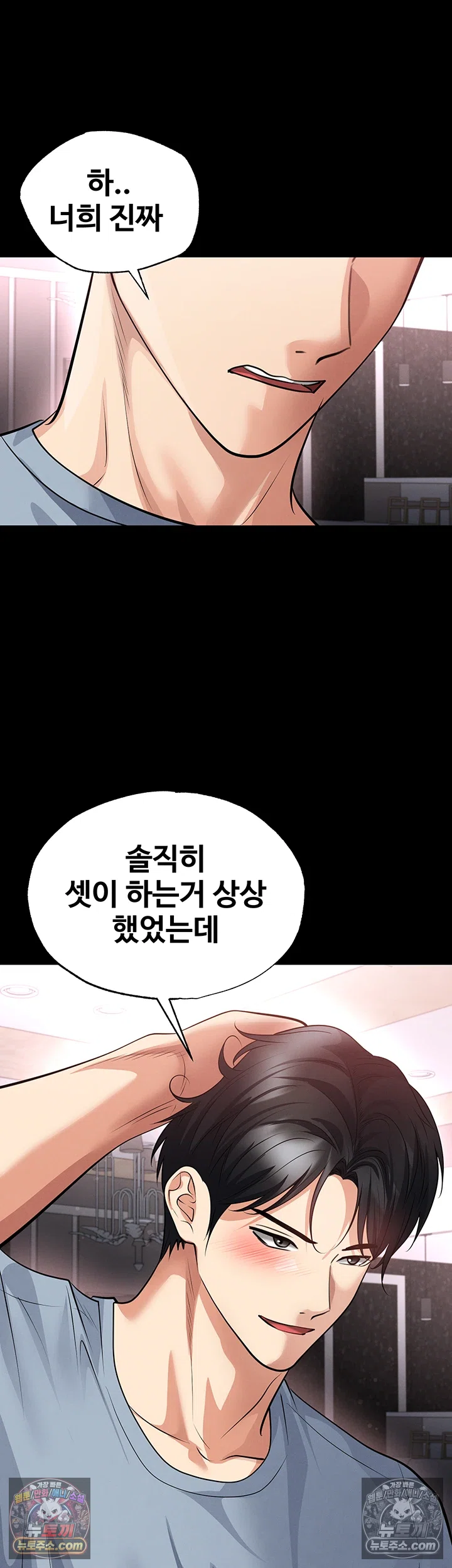 The Hottie’s Good at Football Raw Chapter 74 - Page 47
