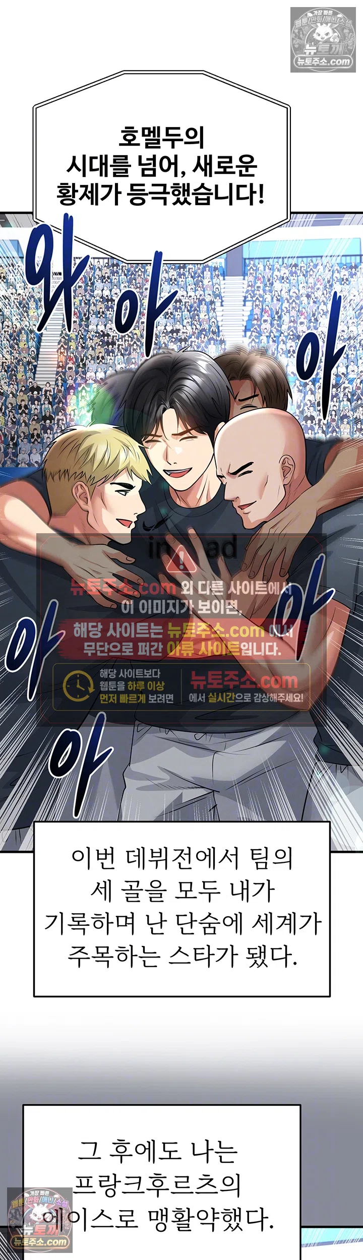 The Hottie’s Good at Football Raw Chapter 74 - Page 6