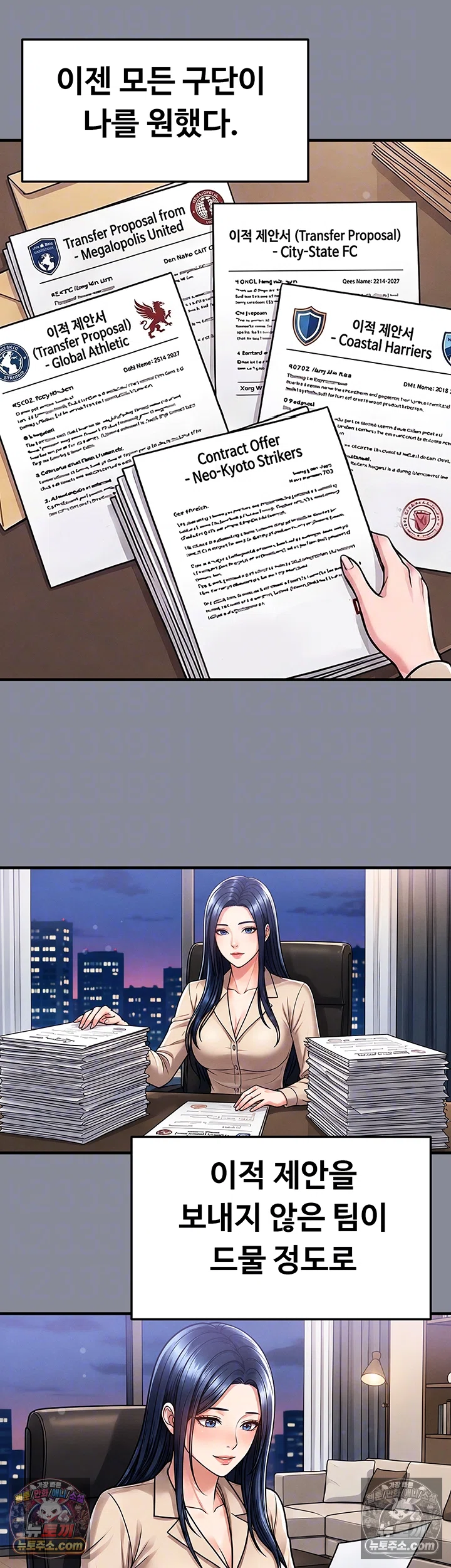 The Hottie’s Good at Football Raw Chapter 74 - Page 9